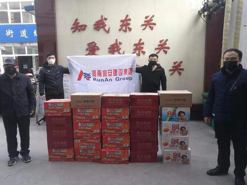 2020年2月2日，集團公司向文峰區(qū)東關(guān)街道捐贈抗疫物資，助力抗擊新冠肺炎疫情。