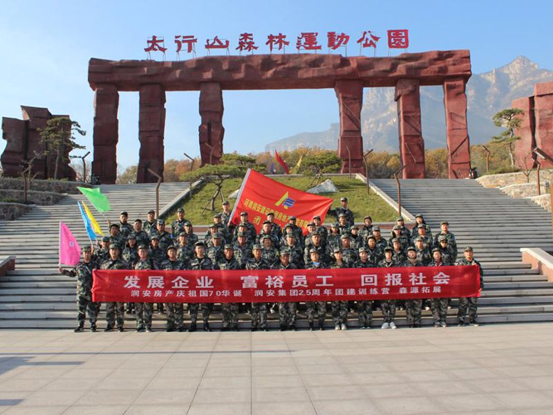 2019年11月15—16日，集團房地產(chǎn)公司組織員工赴林州參加團建活動，凝人心鑄團魂。