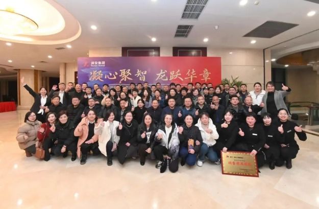 凝心聚智，龍躍華章 |潤安地產2023年年會圓 滿閉幕