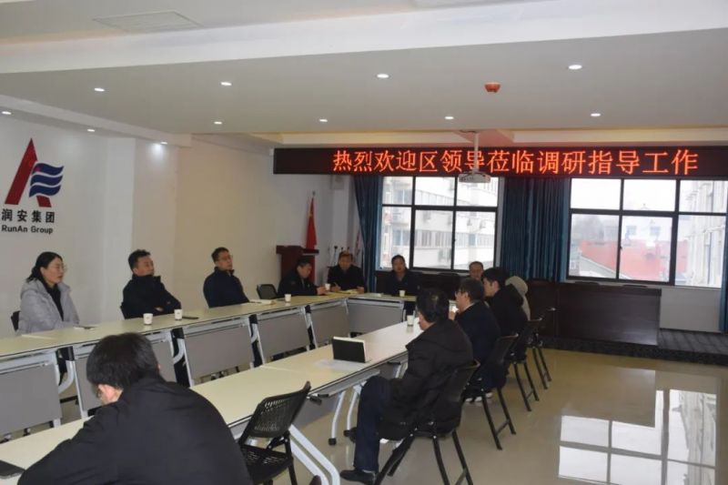 文峰區(qū)委常委、常務(wù)副區(qū)長(zhǎng)李 鵬 海一行蒞臨潤(rùn)安集團(tuán)調(diào)研指導(dǎo)工作